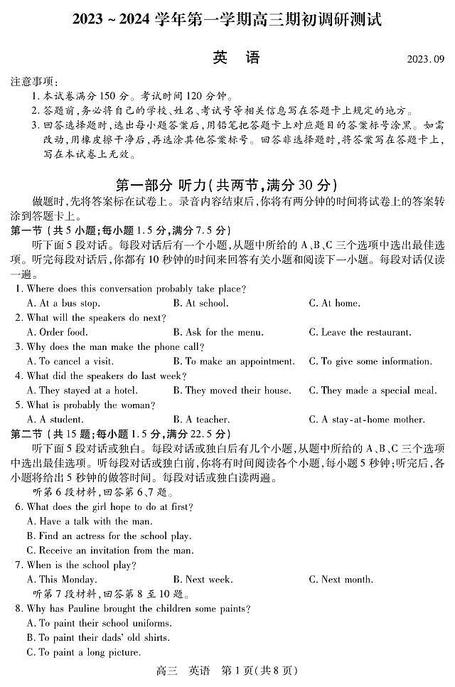 2024届苏州四市五区高三英语试卷第1页