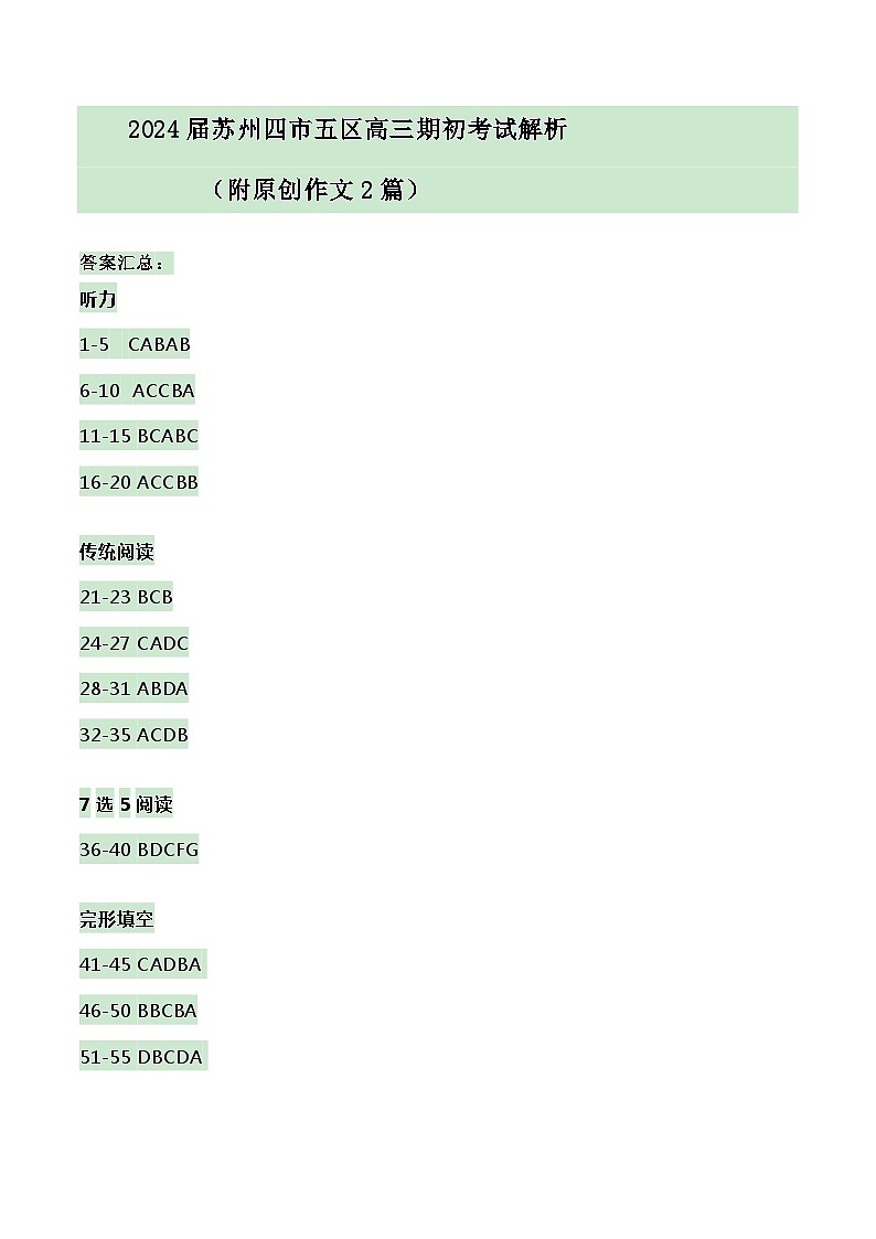 2024届苏州四市五区高三期初考试解析第1页