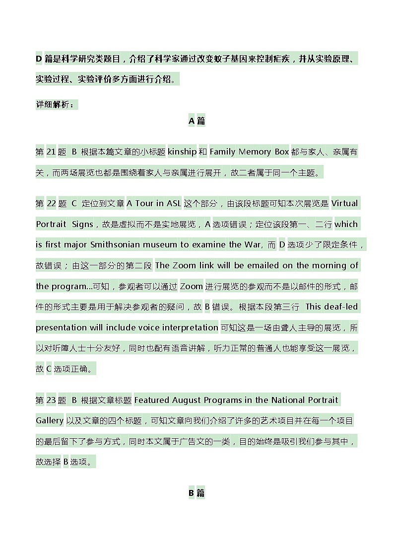2024届苏州四市五区高三期初考试解析第3页
