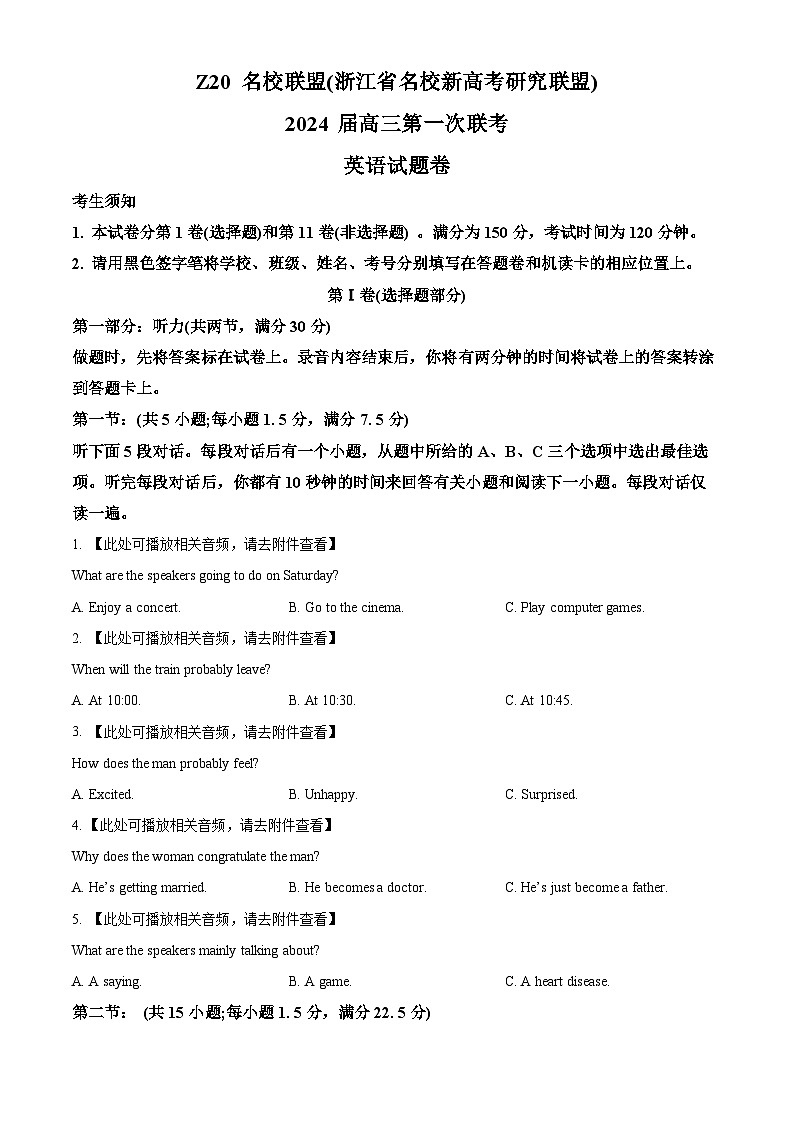 2024届浙江省杭州二中Z20名校联盟（浙江省名校新高考研究联盟）高三上学期第一次联考英语试题（解析版）01