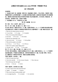 内蒙古赤峰市红山区赤峰第四中学2023-2024学年高二上学期11月期中英语试题  Word版含解析