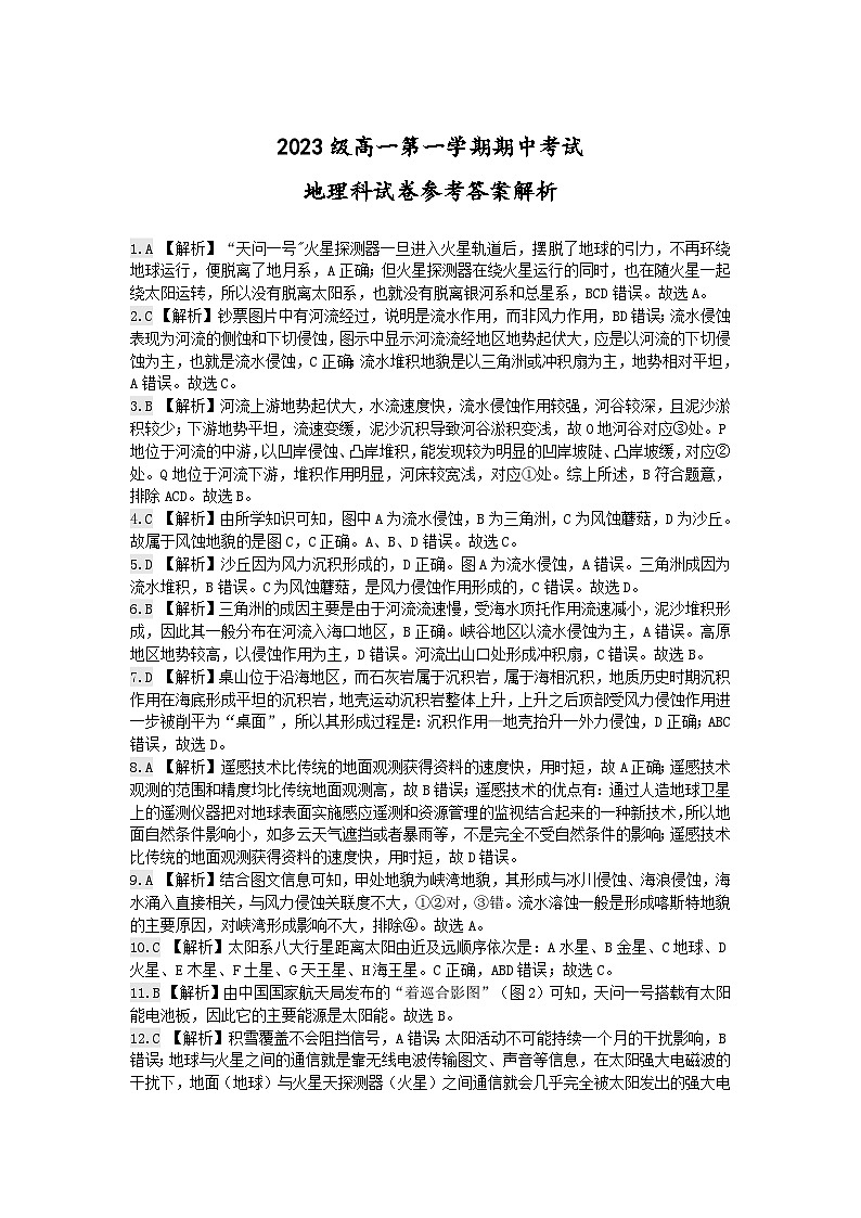 广东省汕头市金山中学2023-2024学年高一上学期期中考试 英语答案02
