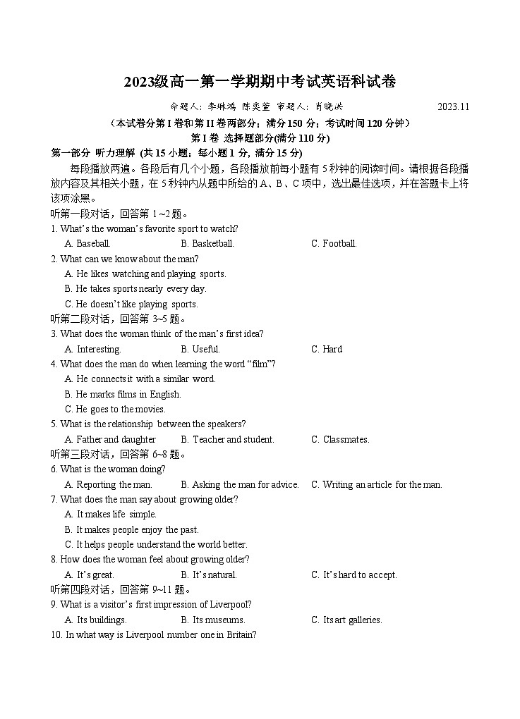 广东省汕头市金山中学2023-2024学年高一上学期期中考试 英语试卷第1页