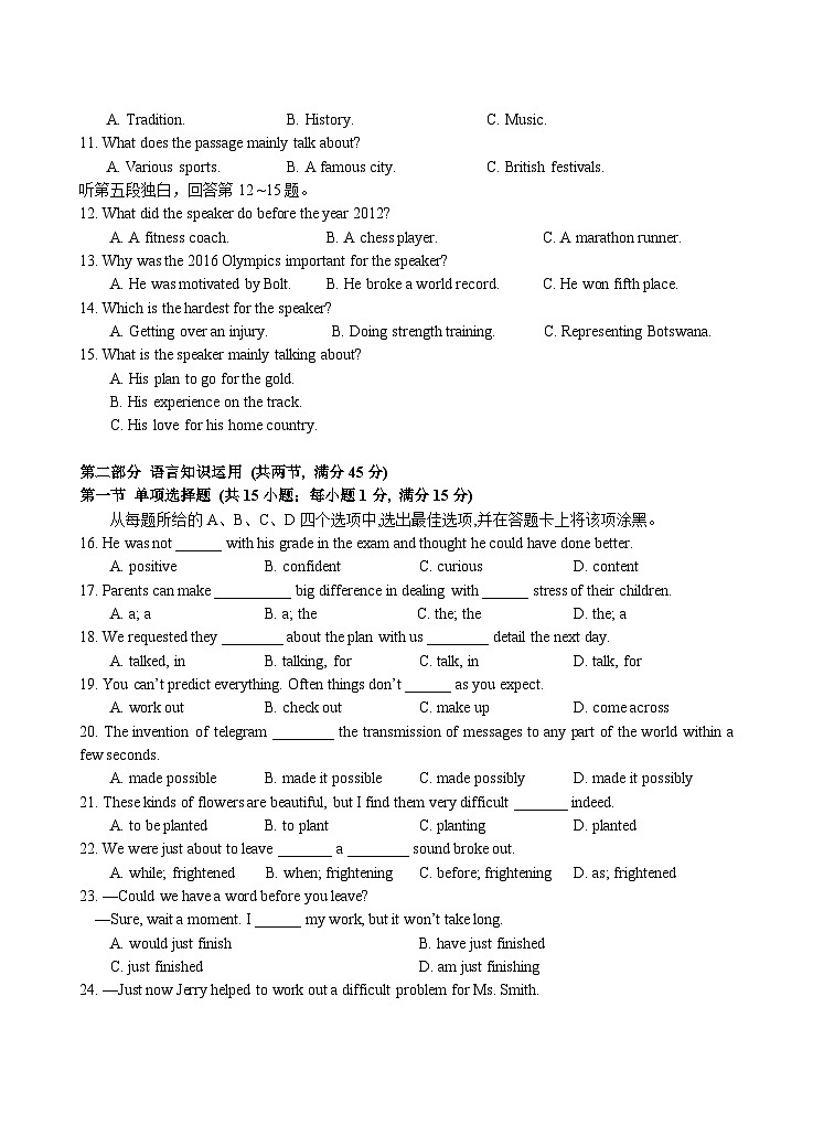 广东省汕头市金山中学2023-2024学年高一上学期期中考试 英语试卷第2页