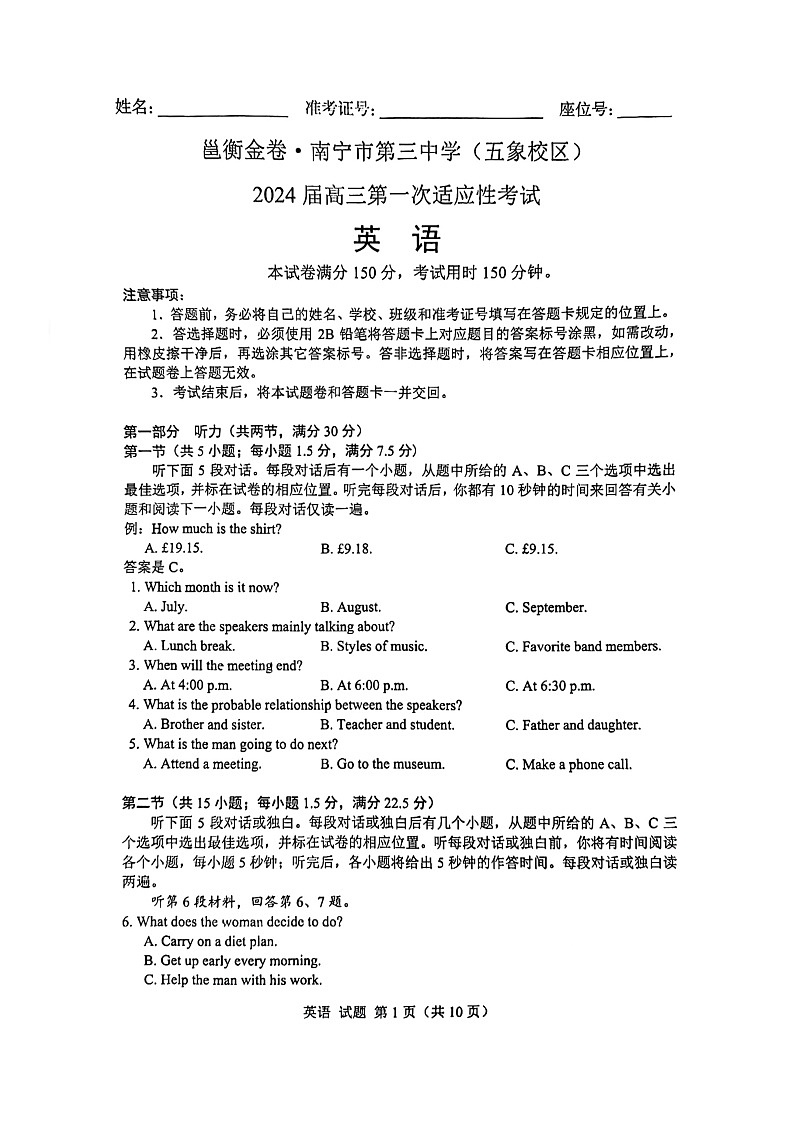 2024届广西南宁市第三中学（五象校区）高三上学期12月第一次适应性考试英语试题01