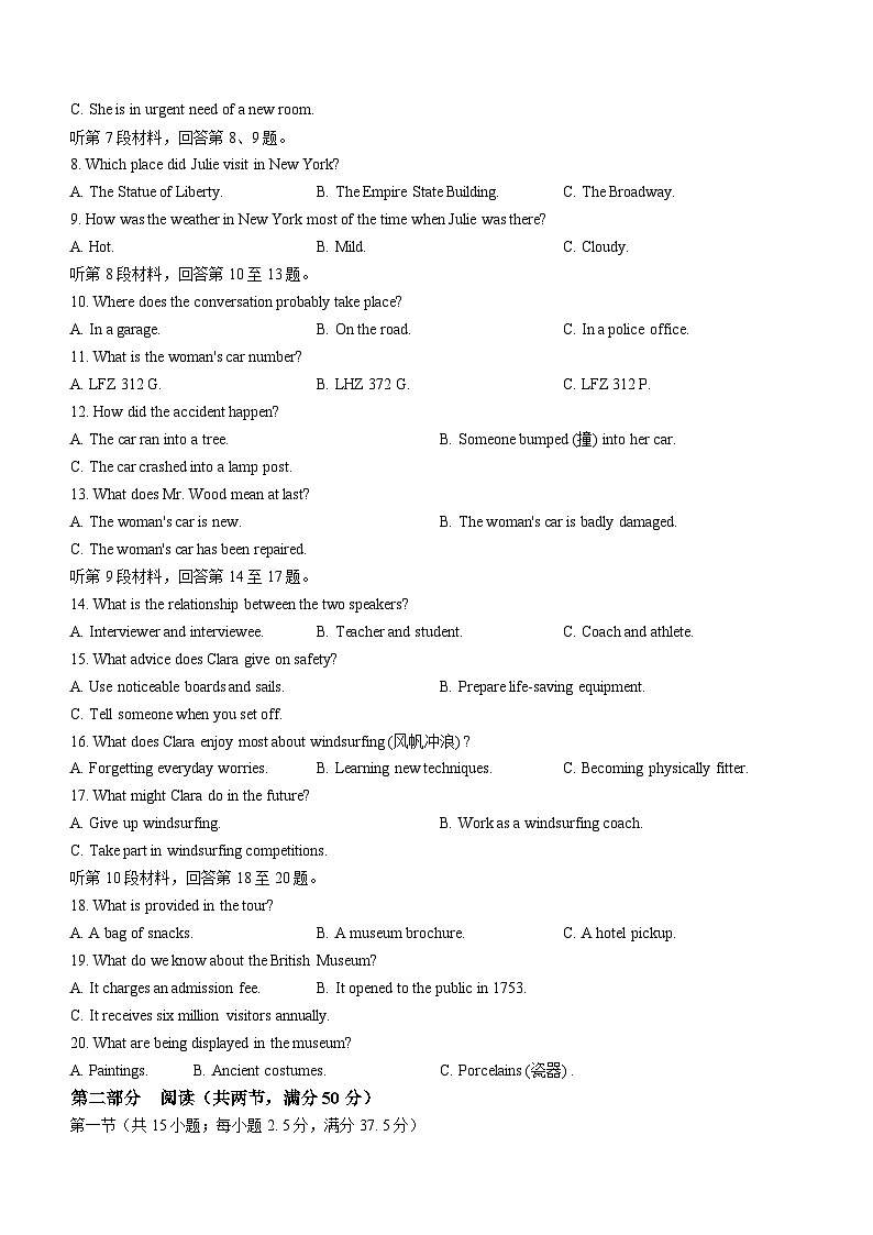 湖南省九校联盟2024届高三上学期第一次联考试题英语试卷（Word版附答案）02