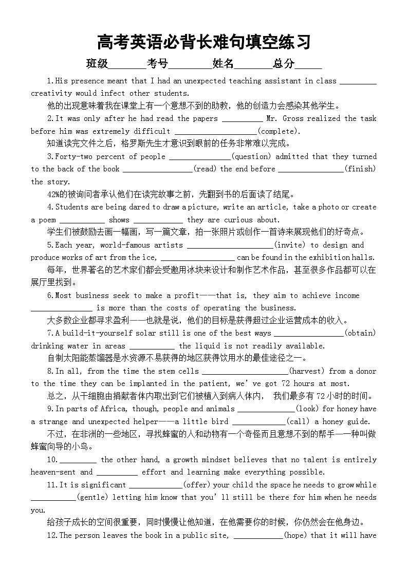 高中英语2024届高考复习必背长难句填空练习（共20句，附参考答案）第1页