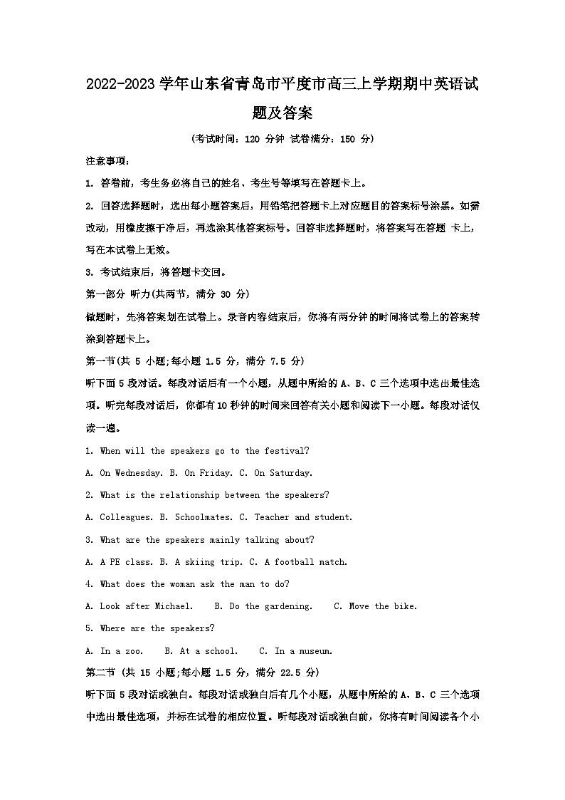 2022-2023学年山东省青岛市平度市高三上学期期中英语试题及答案第1页