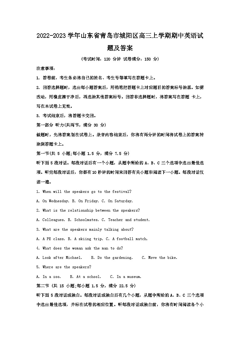2022-2023学年山东省青岛市城阳区高三上学期期中英语试题及答案第1页
