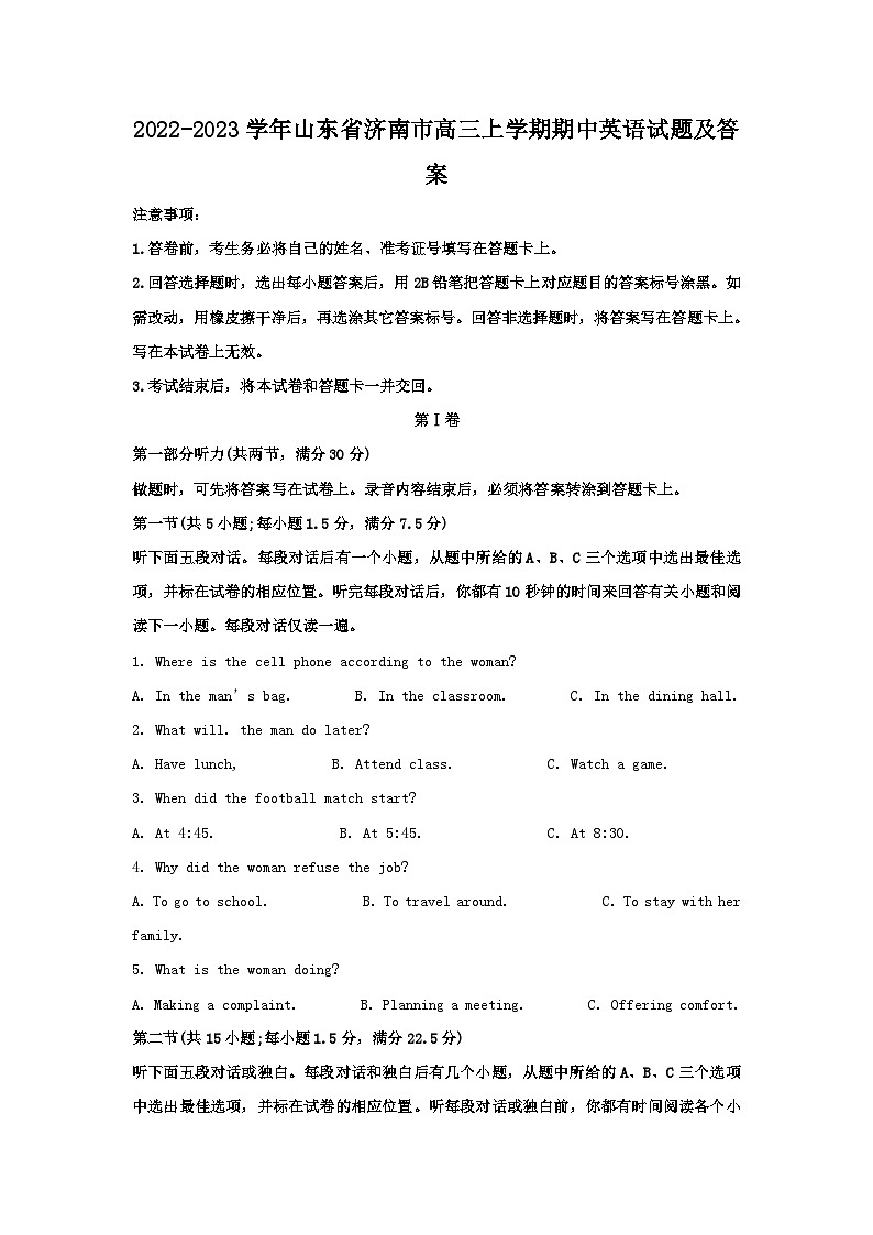 2022-2023学年山东省济南市高三上学期期中英语试题及答案01