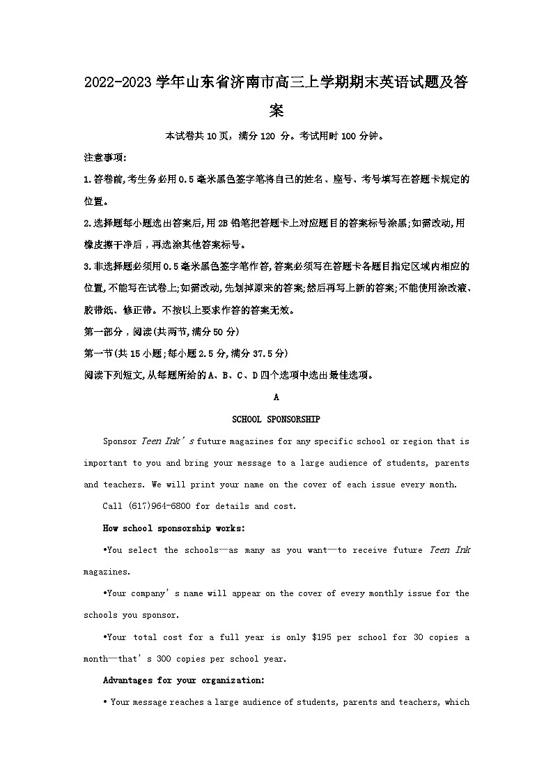2022-2023学年山东省济南市高三上学期期末英语试题及答案01