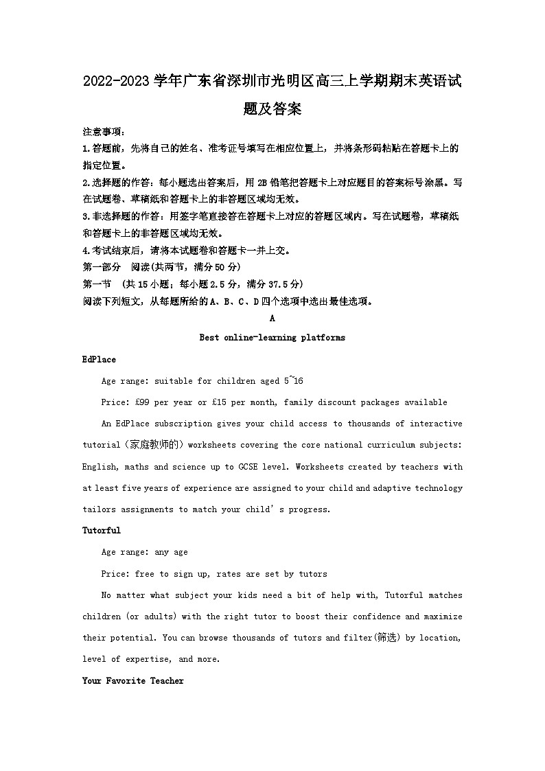 2022-2023学年广东省深圳市光明区高三上学期期末英语试题及答案第1页