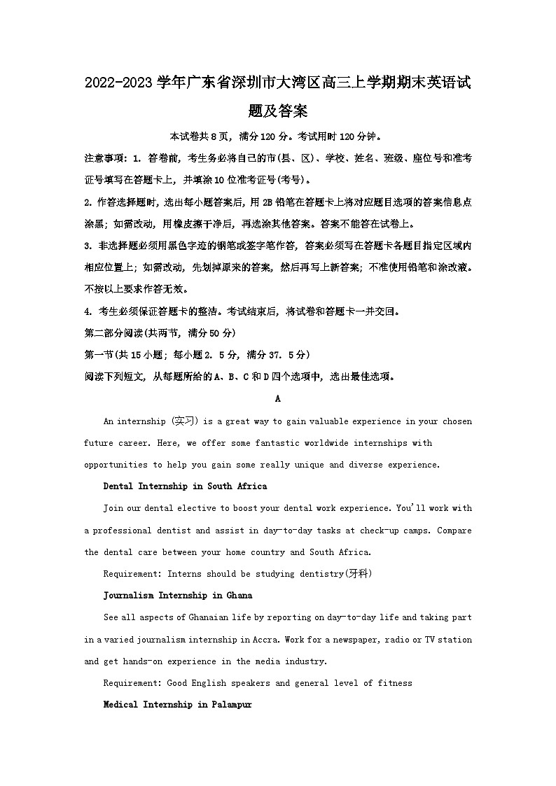 2022-2023学年广东省深圳市大湾区高三上学期期末英语试题及答案第1页