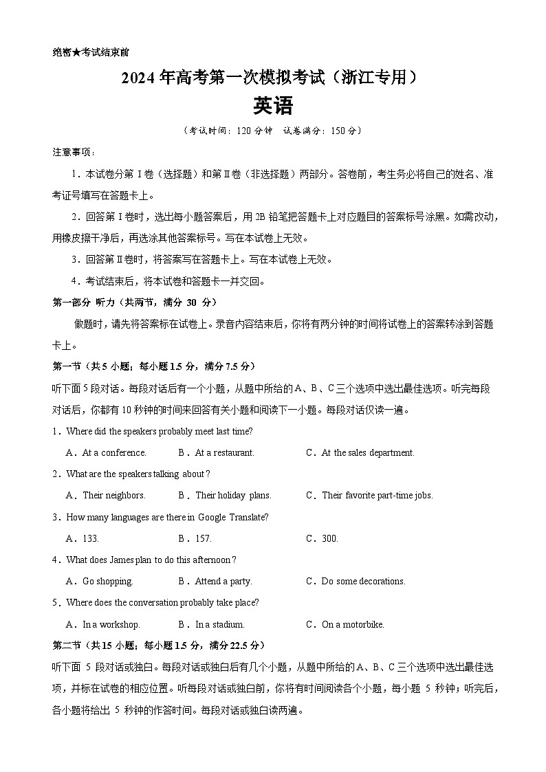 高考英语第一次模拟考试（浙江专用）-备战2024年新高考英语名校模拟真题速递(浙江专用)01