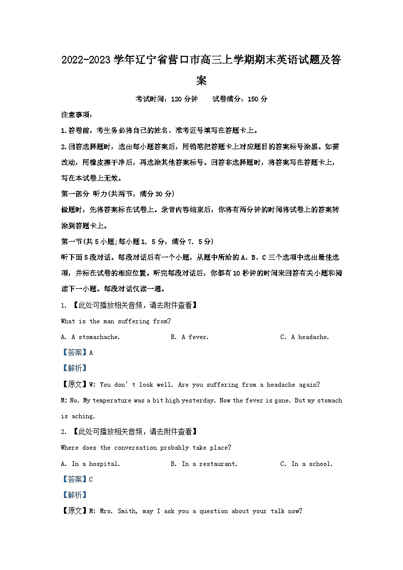 2022-2023学年辽宁省营口市高三上学期期末英语试题及答案01