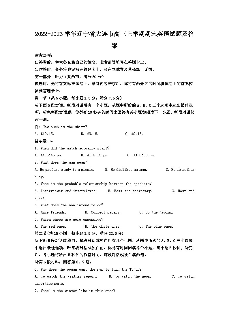 2022-2023学年辽宁省大连市高三上学期期末英语试题及答案第1页