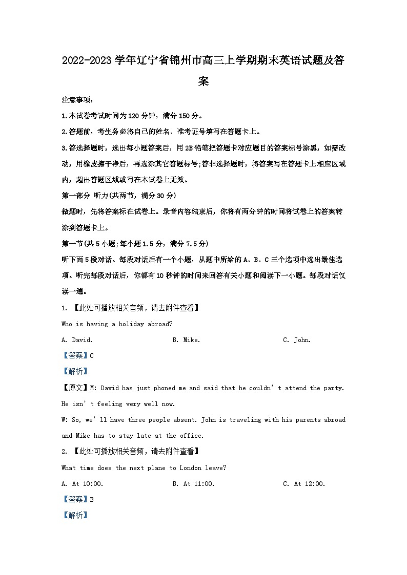 2022-2023学年辽宁省锦州市高三上学期期末英语试题及答案01