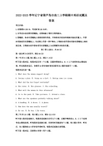 2022-2023学年辽宁省葫芦岛市高三上学期期中英语试题及答案