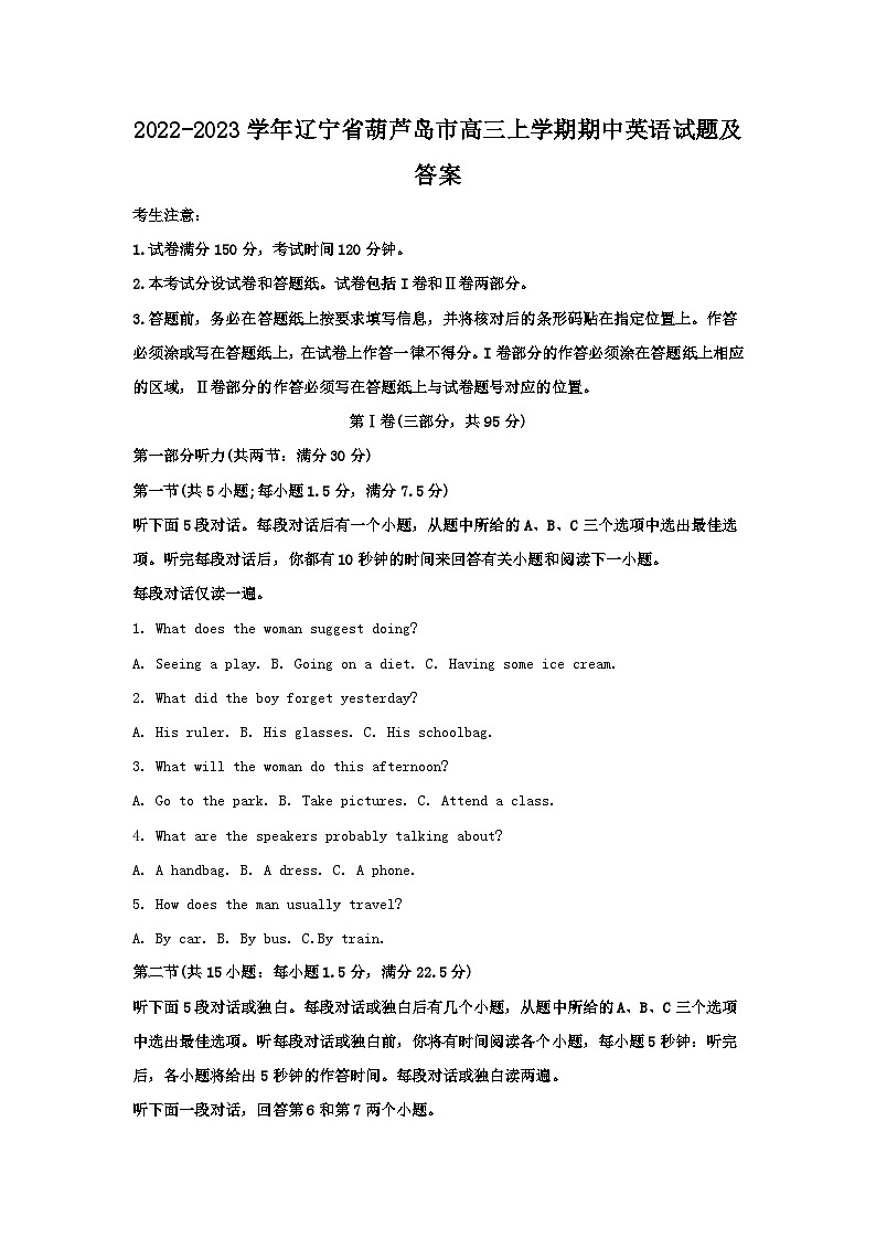 2022-2023学年辽宁省葫芦岛市高三上学期期中英语试题及答案01