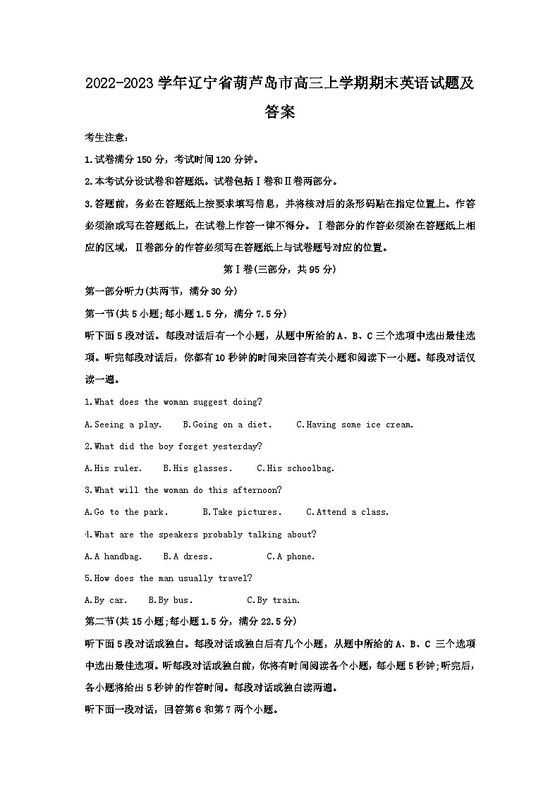 2022-2023学年辽宁省葫芦岛市高三上学期期末英语试题及答案01