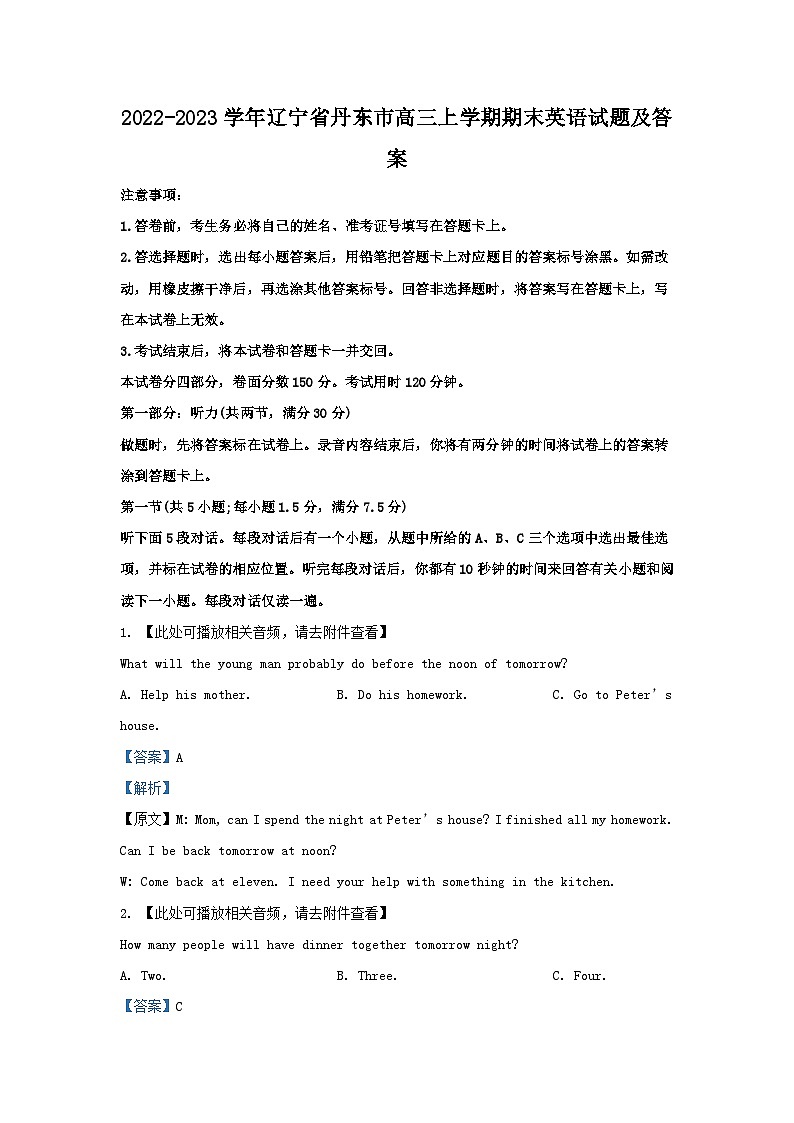 2022-2023学年辽宁省丹东市高三上学期期末英语试题及答案01