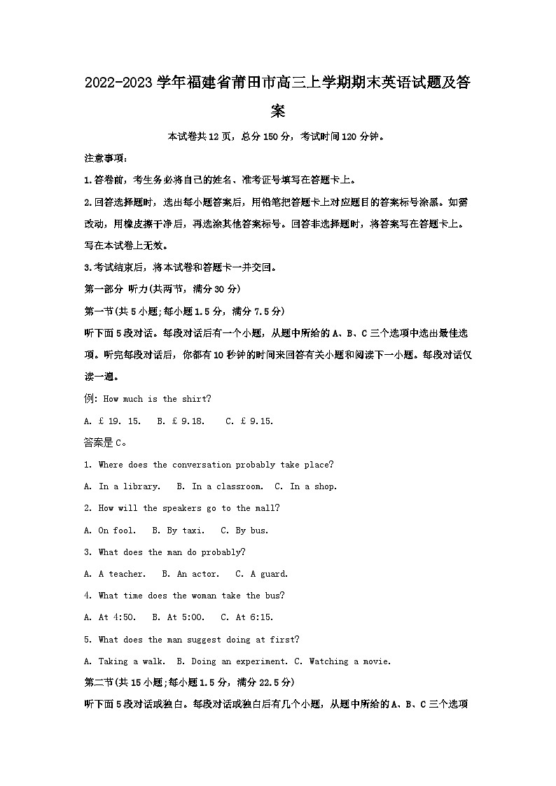 2022-2023学年福建省莆田市高三上学期期末英语试题及答案第1页