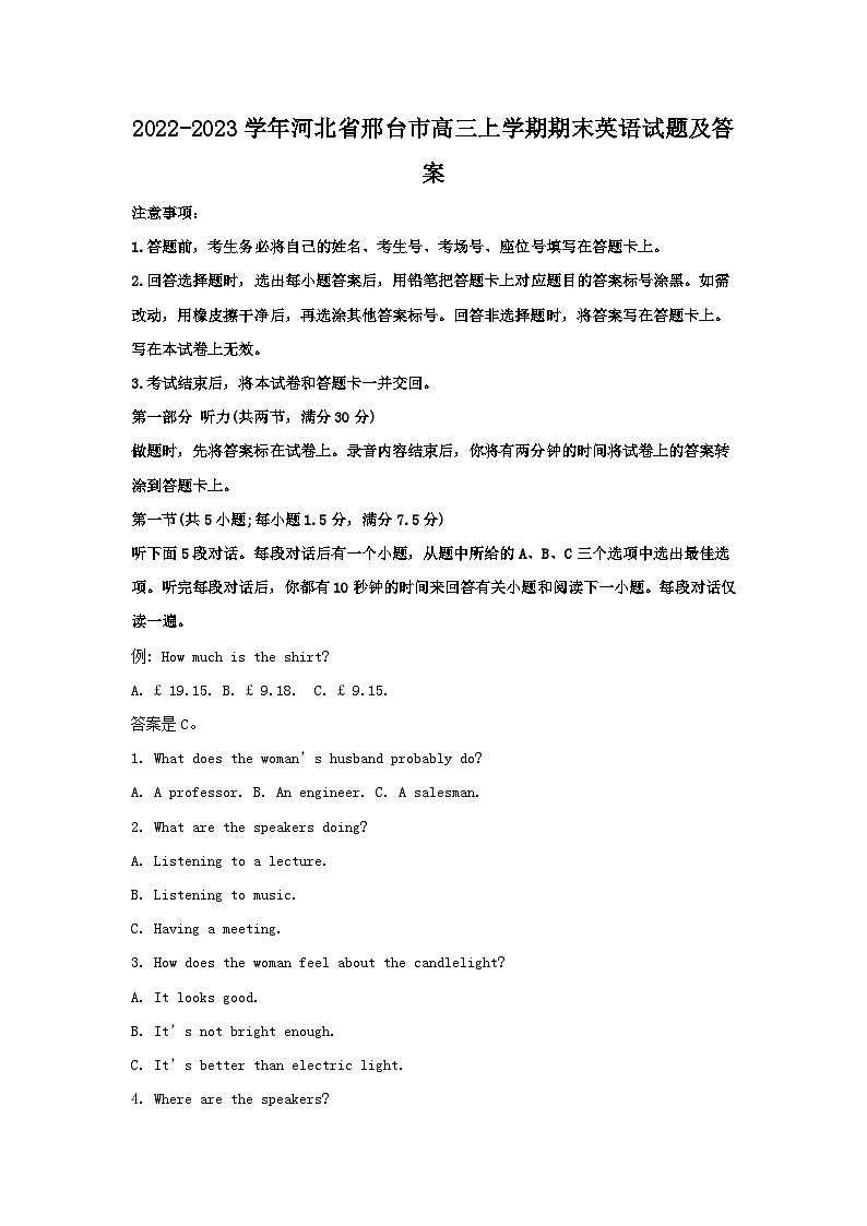 2022-2023学年河北省邢台市高三上学期期末英语试题及答案01