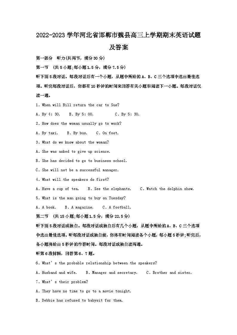 2022-2023学年河北省邯郸市魏县高三上学期期末英语试题及答案01