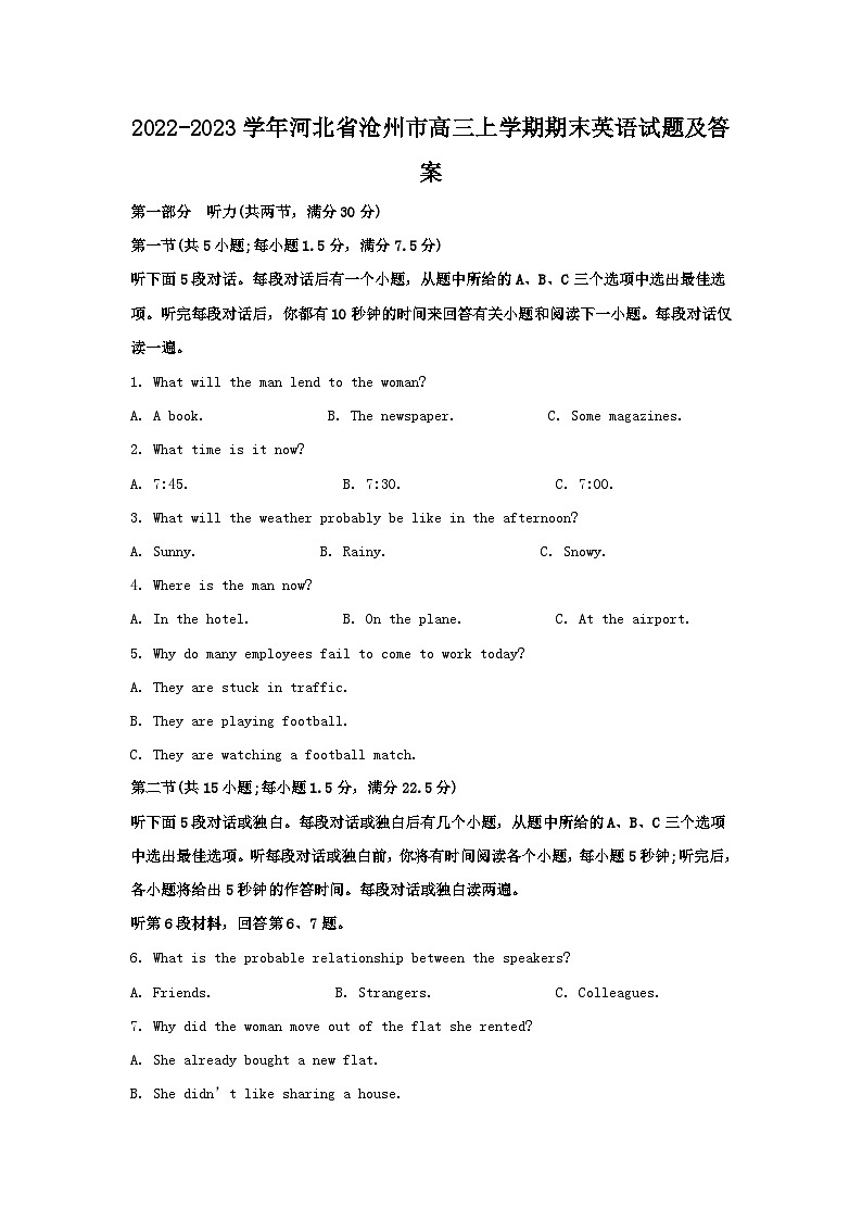 2022-2023学年河北省沧州市高三上学期期末英语试题及答案01