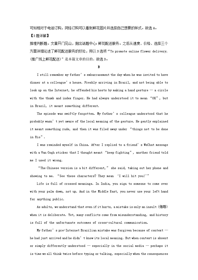 2022-2023学年山东省枣庄市高三上学期开学检测英语试题及答案第3页