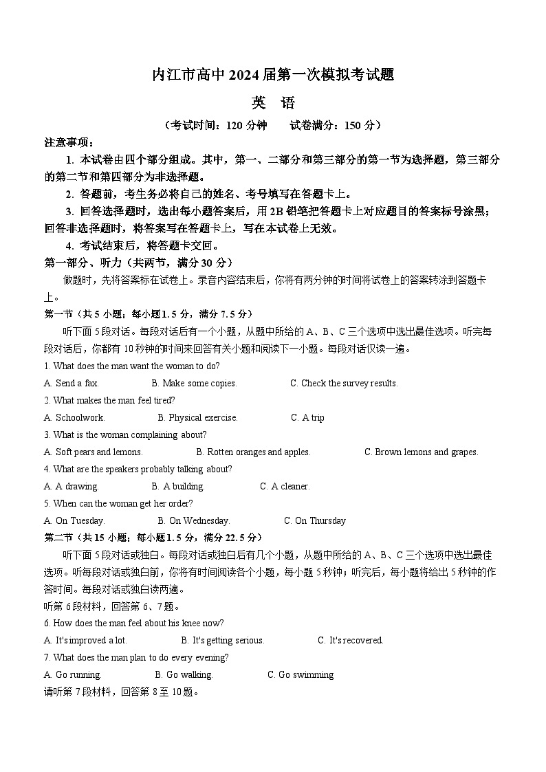 2024届四川省内江市高中高三上学期第一次模拟考试英语试题及答案（不含听力）01