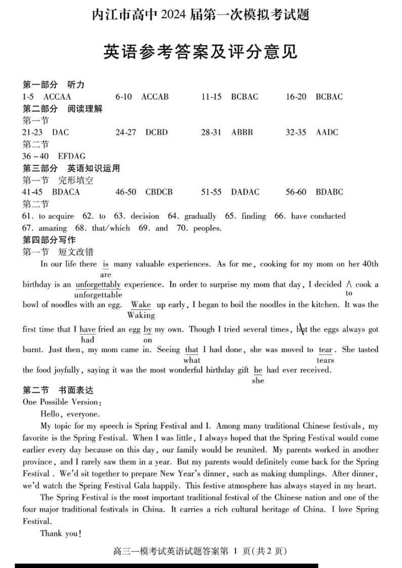 2024届四川省内江市高中高三上学期第一次模拟考试英语试题及答案（不含听力）01