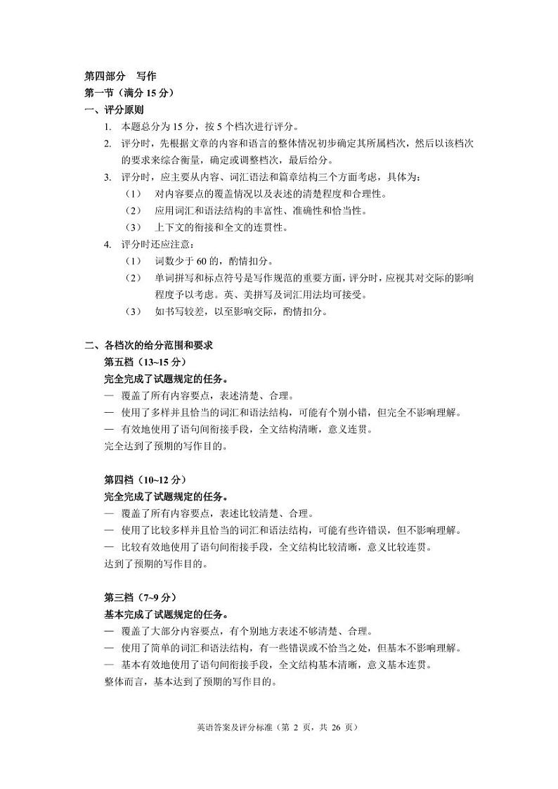 2024届广东省广州市高三上学期12月调研考试（零模）英语试题及答案02