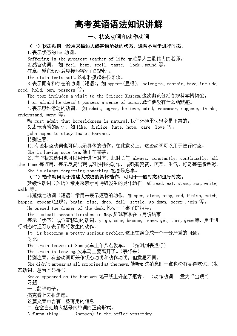 高中英语2024届高考复习语法知识讲解（共三大类）第1页