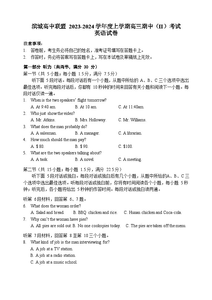 辽宁省大连市滨城高中联盟2023-2024学年高三上学期期中（Ⅱ）英语试题（Word版附答案）第1页