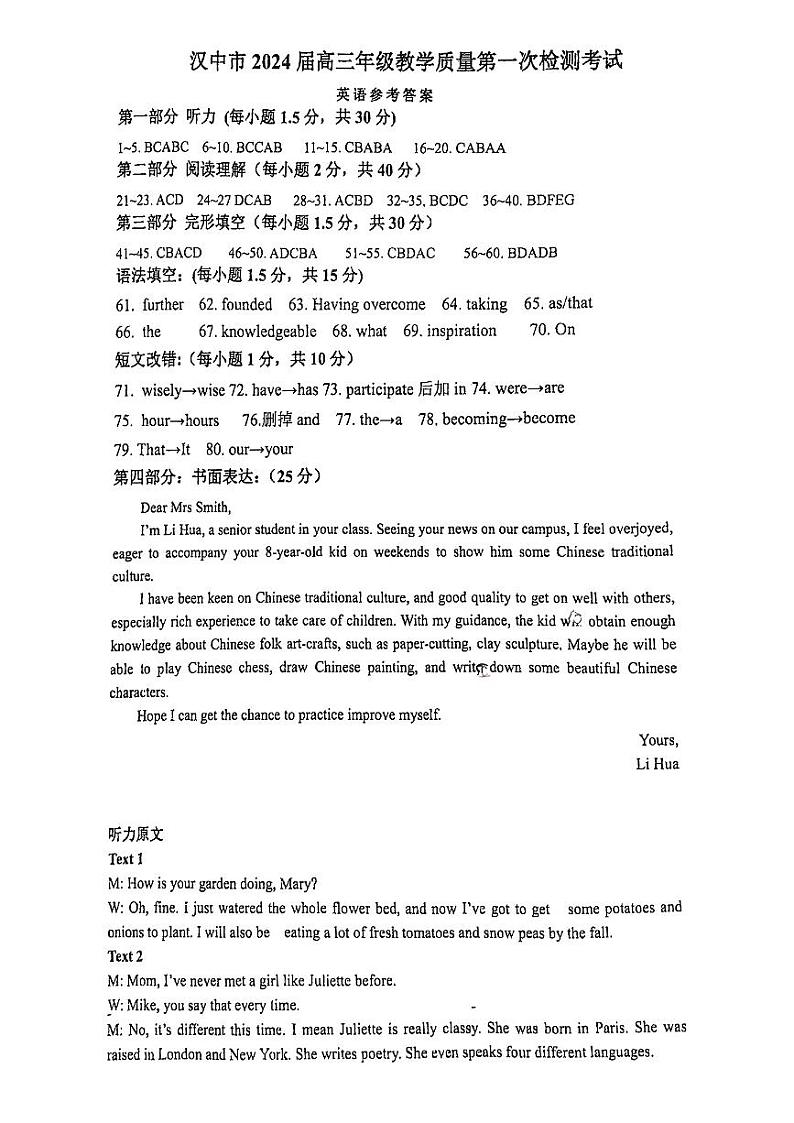 陕西省汉中市2024届高三年级上学期教学质量第一次检测（一模）考试英语答案第1页