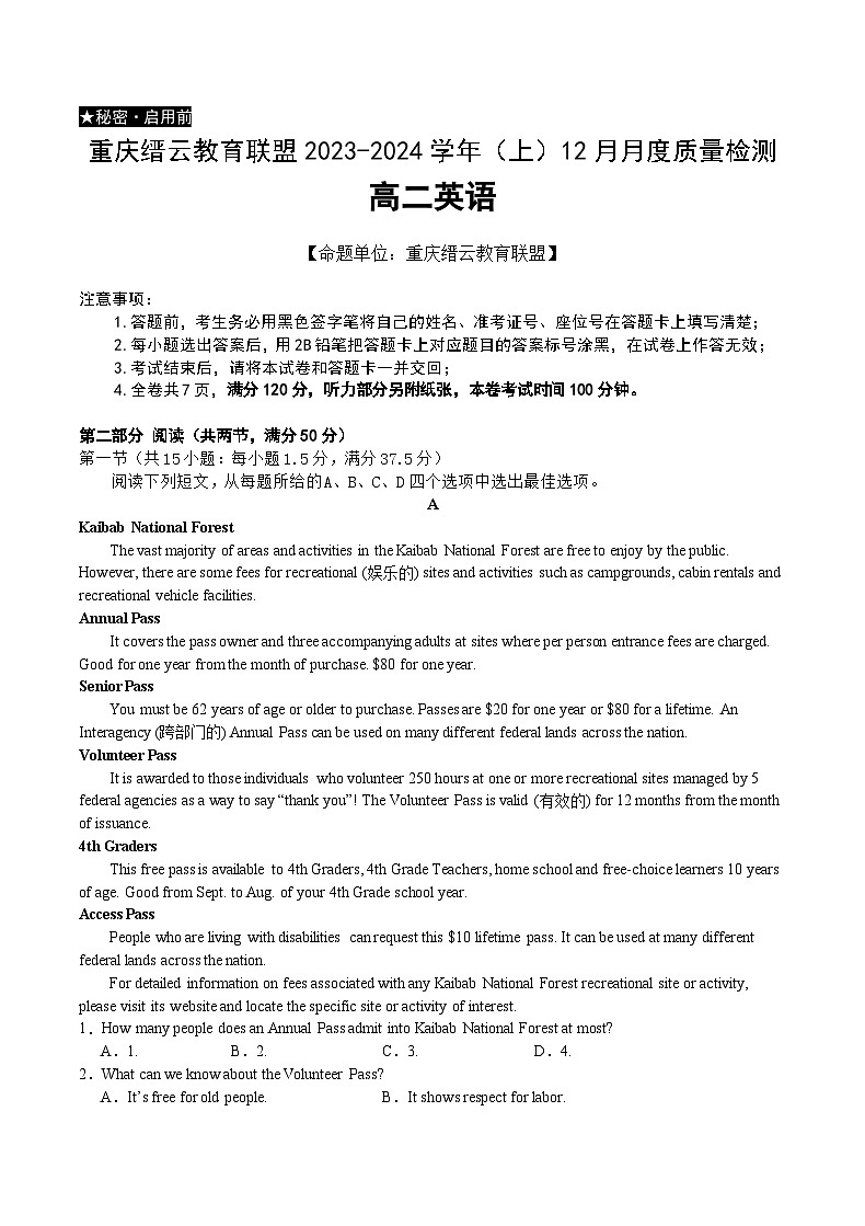 2024重庆市缙云教育联盟高二上学期12月月考试题英语含答案第1页