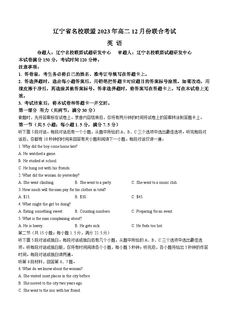 2024辽宁省名校联盟高二上学期12月月考试题英语含解析01
