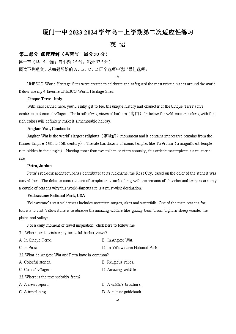 2024厦门一中高一上学期12月月考试题英语含答案第1页