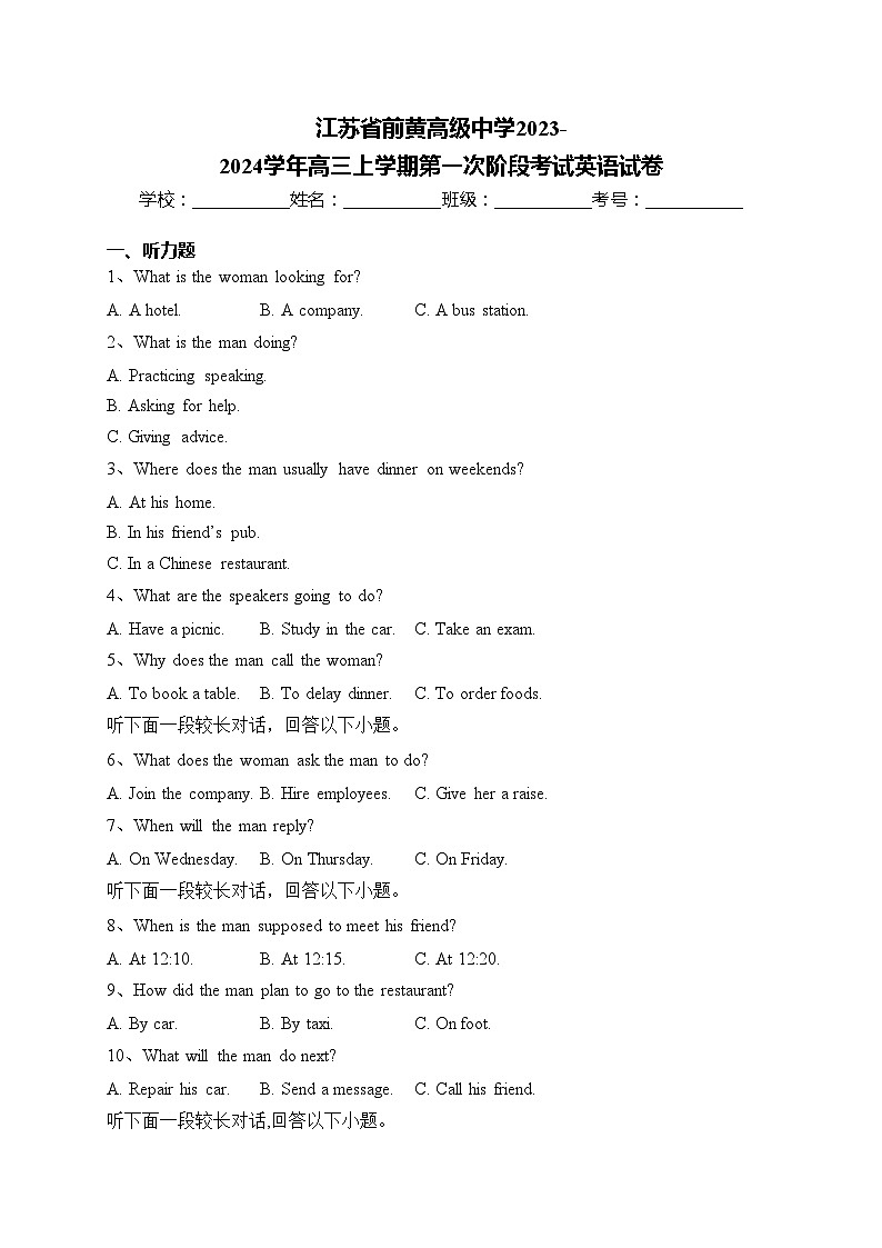 江苏省前黄高级中学2023-2024学年高三上学期第一次阶段考试英语试卷(含答案)第1页