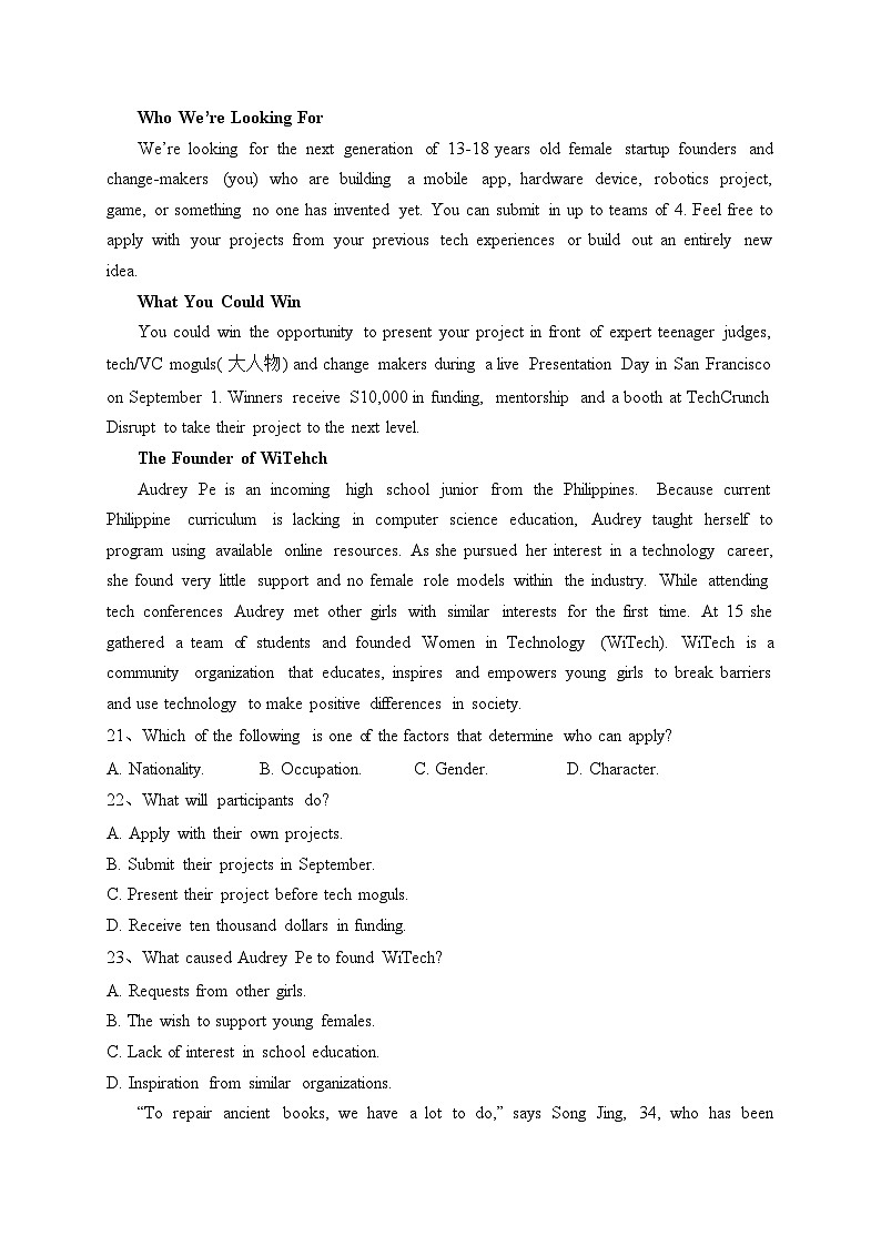 江苏省前黄高级中学2023-2024学年高三上学期第一次阶段考试英语试卷(含答案)第3页