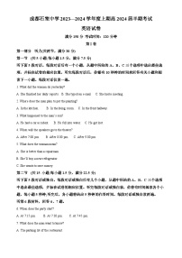 四川省成都市石室中学2023-2024学年高三上学期期中英语试题（Word版附解析）