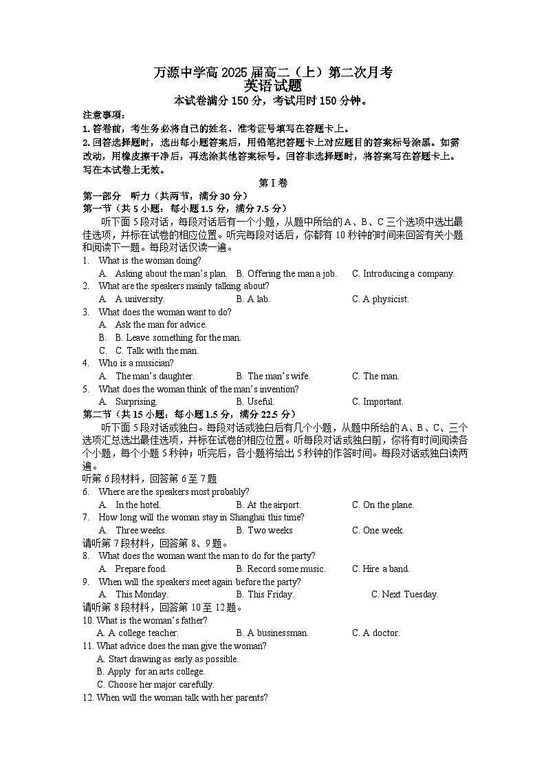 四川省达州市万源中学2023-2024学年高二上学期第二次月考试题（11月）英语（Word版附答案）第1页