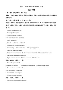 四川省内江市第二中学2023-2024学年高三上学期第三次检测（期中）考试英语试题（Word版附解析）