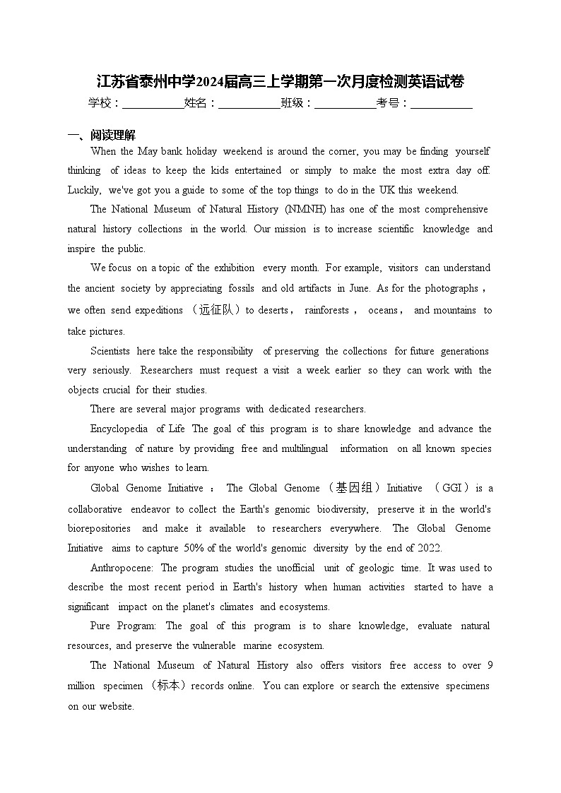 江苏省泰州中学2024届高三上学期第一次月度检测英语试卷(含答案)第1页