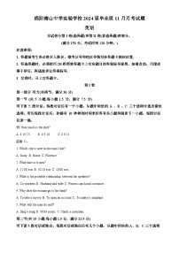 四川省绵阳南山中学实验学校2023-2024学年高三（补习班）上学期11月月英语试题（Word版附解析）