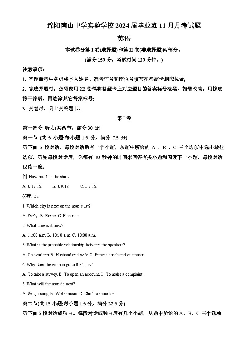 四川省绵阳南山中学实验学校2023-2024学年高三（补习班）上学期11月月英语试题（Word版附解析）第1页