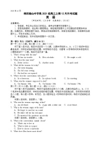 四川省绵阳南山中学2023-2024学年高三上学期12月月考英语试题（Word版附答案）