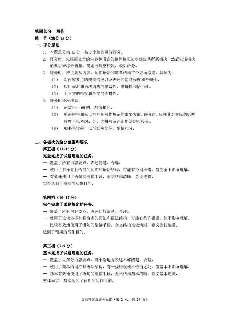 2024届广东省广州市高三上学期调研测试（零模）英语试题（B）（附答案）02