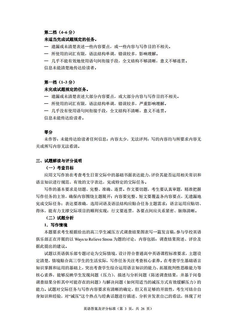 2024届广东省广州市高三上学期调研测试（零模）英语试题（B）（附答案）03